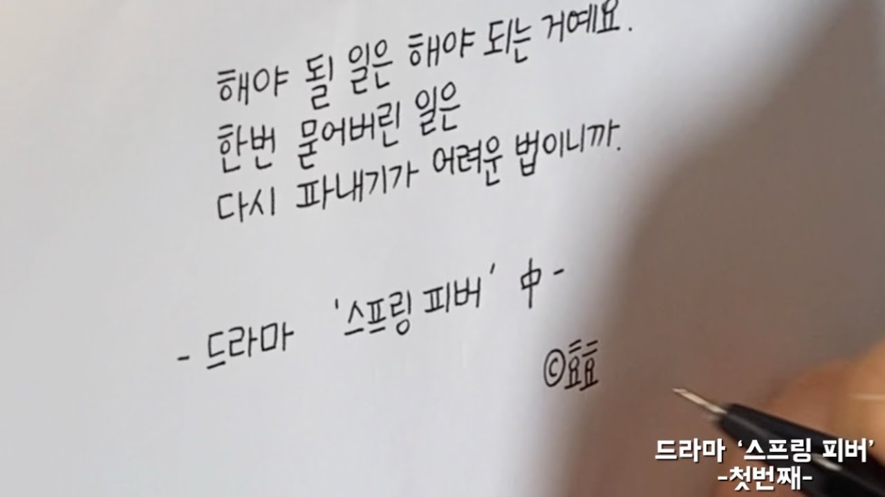 (한줄글쓰기) 드라마 ‘스프링 피버’ -첫번째-