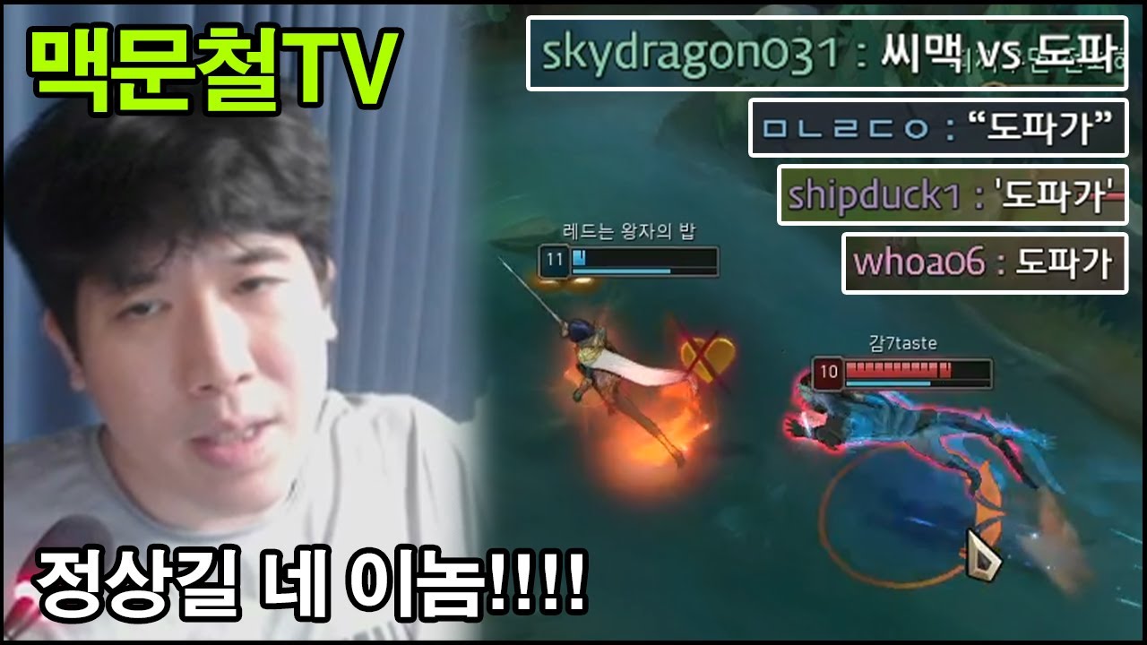 맥문철TV 13회. 도파가 만든 괴물 정글의 잘못된 버릇 고쳐주기