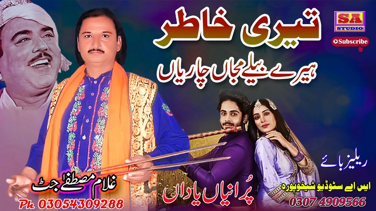 Teri Khatar Heere Belle Majjan Chariyan   Qissa Heer Ranjha  Punjabi Lok Geet By Ghulam Mustfa Jutt