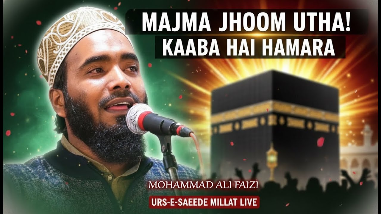 Kaaba Hai Hamara | Majma Jhoom Utha | Mohammad Ali Faizi | Urse Saeede Millat | Phoolon Ki Barish 💖