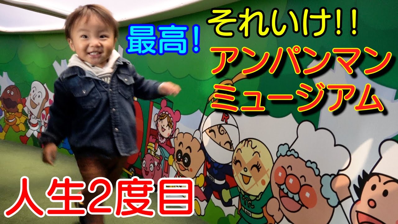 【アンパンマンミュージアム】平日は空いてる？2人は大興奮！！男女双子赤ちゃん生後1歳11ヶ月Mix twins went to the Anpan-Man museumばあちゃんからの誕生日プレゼント