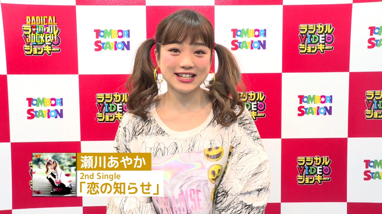 瀬川あやか メッセージ