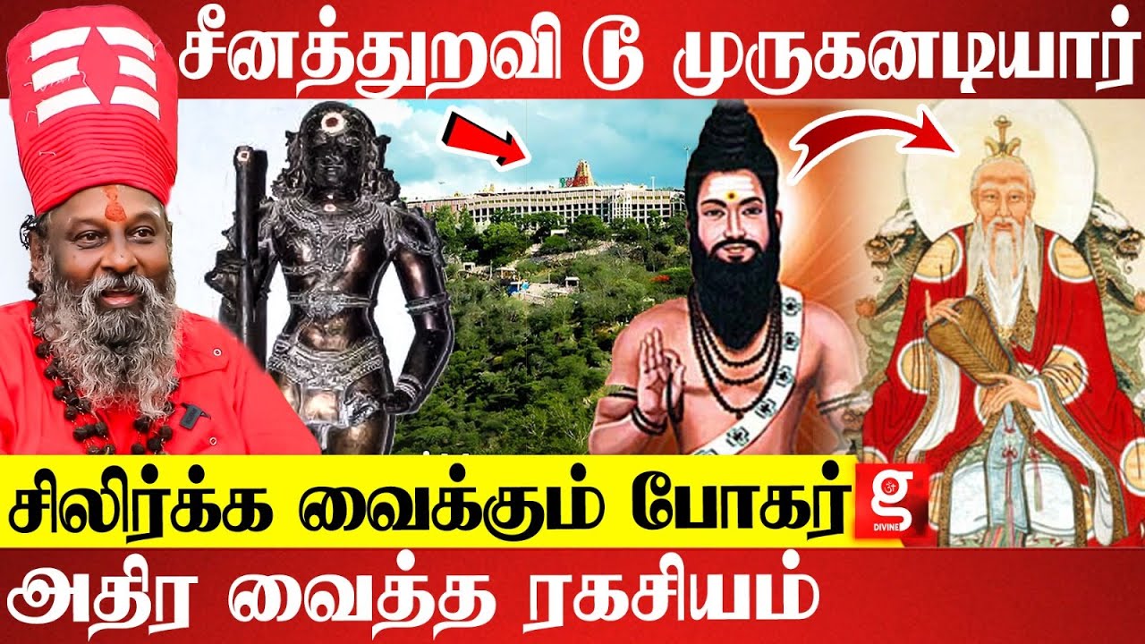 போகர் செய்த நவபாஷாண சிலையின் ரகசியம் | Bogar | Navabashanam -Sidhar Moongiladiyaar