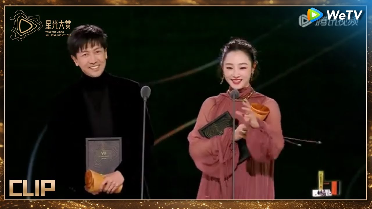 荣誉：年度质感电视剧演员——白百何、张鲁一丨#2024腾讯视频星光大赏 Tencent Video All Star Night 2024