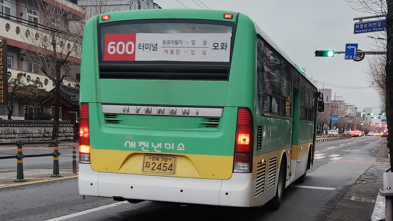 경주 새천년미소 600번 2454호 (신한은행사거리 ~ 입실) 구간 주행영상 (음악과 소리는 라디오 소리입니다)