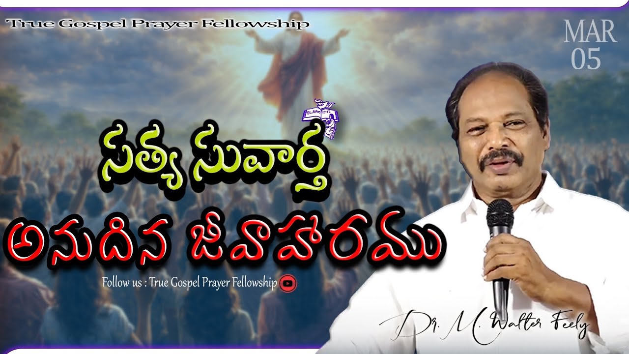 || TGPF || Daily Living Bread by Rev. Dr. M. Walter Feely || 05/03/2026 ||