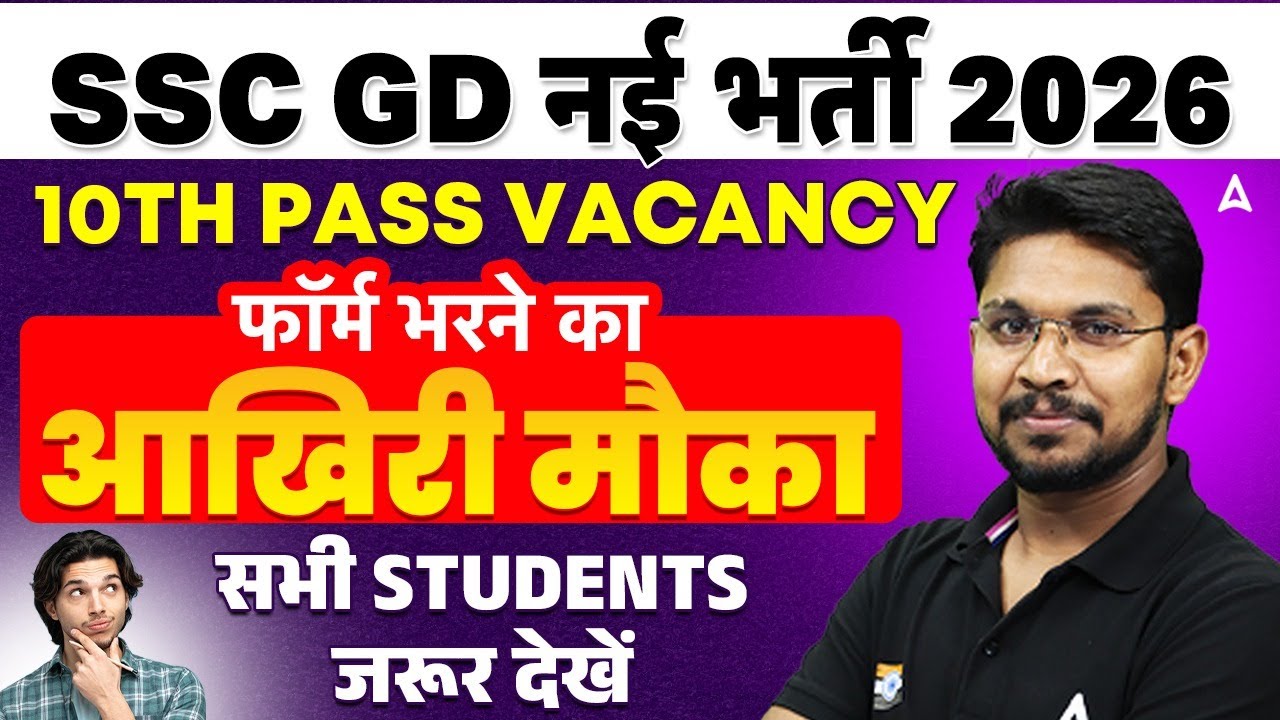 SSC GD New Vacancy 2025-26 | SSC GD Form Fill UP 2026 | SSC GD 2026 Vacancy | By Veerendra Sir