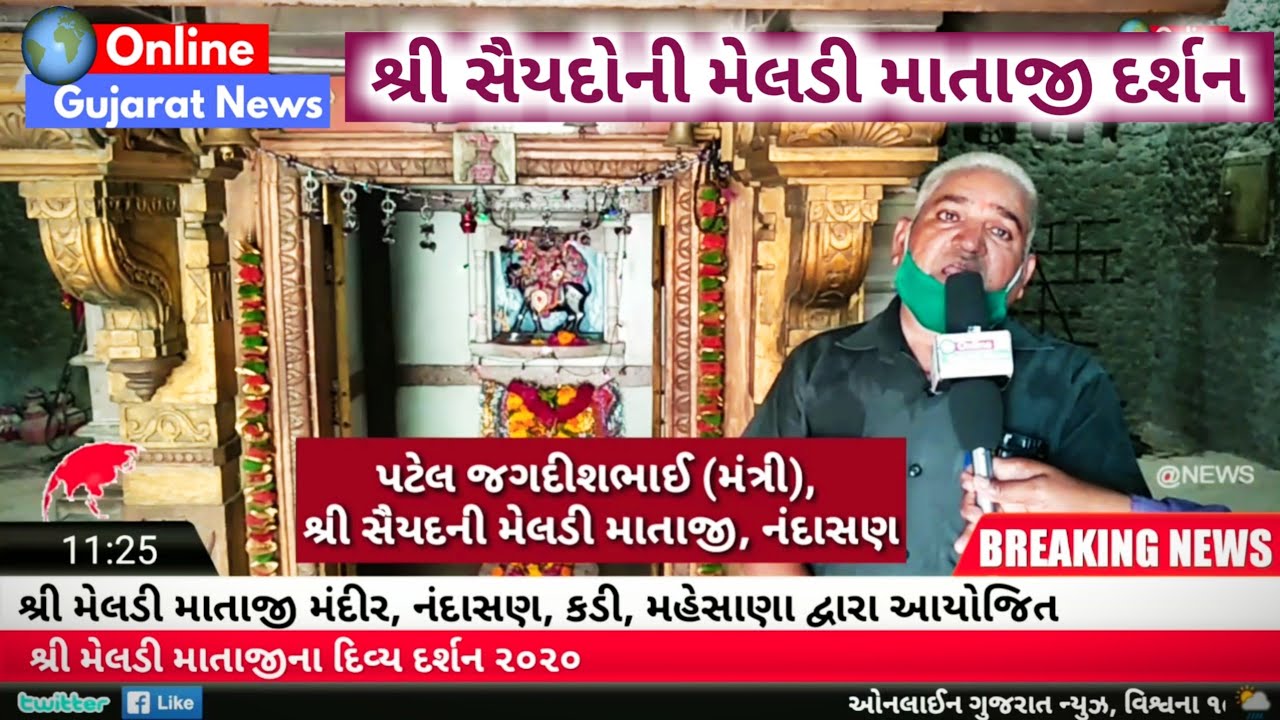 આવો દર્શન કરીએ 