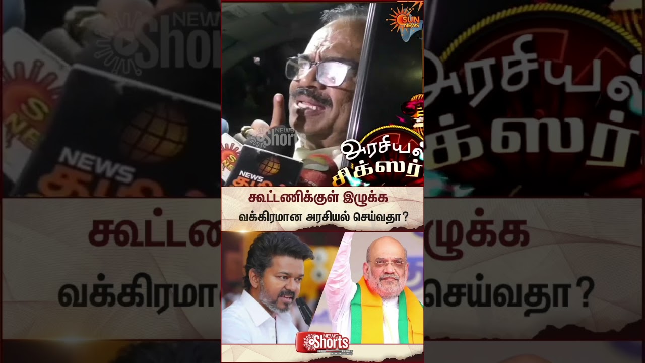 Nanjil Sampath | TVK Vijay | BJP | TN Election 2026 | Latest news | Tamil news | Sunnews