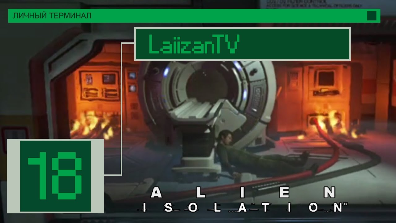 По пути к АПОЛЛО [Alien: Isolation (Невозможная Сложность)/Xbox 360 #18]
