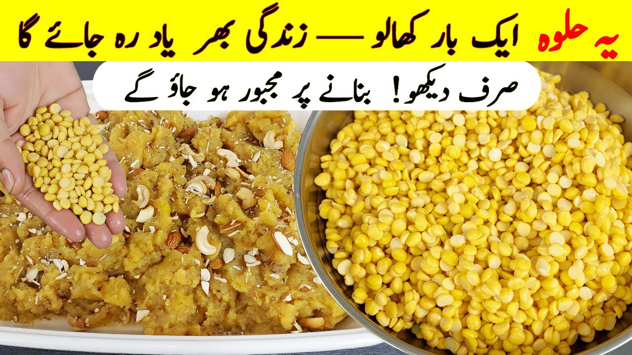 Unique Chana Dal Halwa Recipe I میٹھے میں نئی انٹری I Winter Special Dessert You Must Try in Winter