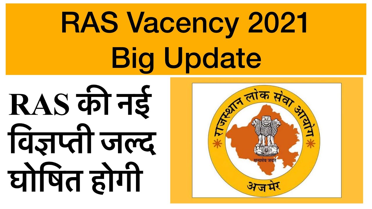 || RAS Vacency 2021 Latest News || RAS Vacency 2021 || Today latest update about RAS vacency ||
