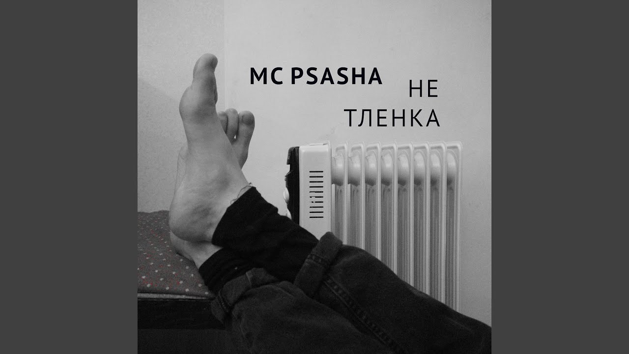 Нетленка