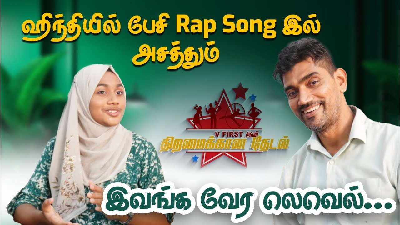 ஹிந்தியில் பேசி அசத்தும் மாணவி | Fahma Faseen| Dharga Town