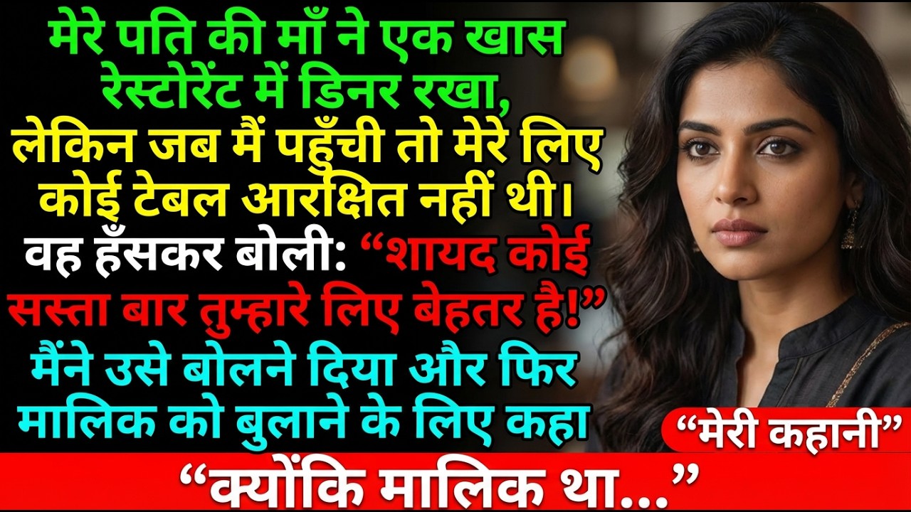 पति की माँ ने मुझे लग्जरी डिनर में छोड़ दिया, इसलिए मैंने मालिक से मदद मांगी — उसे पता नहीं था कि...