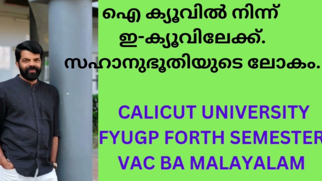 ഐ ക്യൂവിൽ നിന്ന് ഇ- ക്യൂവിലേക്ക്. സഹാനുഭൂതിയുടെ ലോകംVAC BA