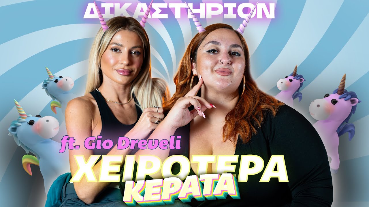 &Tau;&Alpha; &Chi;&Epsilon;&Iota;&Rho;&Omicron;&Tau;&Epsilon;&Rho;&Alpha; &Sigma;&Omicron;&Upsilon; &Kappa;&Epsilon;&Rho;&Alpha;&Tau;&Alpha; ft. @giodreveli pt.7 ❤️