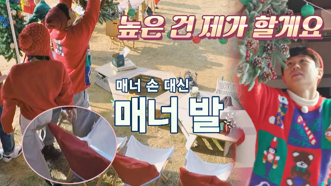 매너 손 아님※ 무심한 듯 다정한 양세형(Yang Se-hyung)의 매너 발🦶 갬성캠핑(gamsungcamping) 10회｜JTBC 201225 방송