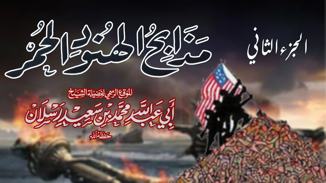 رسالة المطران بروتولومي إلى أمير بلاد إسبانيا دوق فيليب | الشيخ محمد بن سعيد رسلان | [4K]