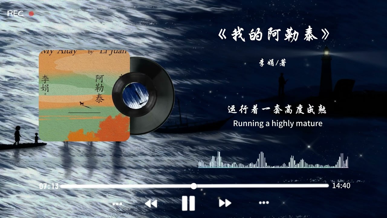 《我的阿勒泰》｜这里的风沙能磨粗皮肤，也把灵魂磨出了光泽。#读书 #情感 #好文 #人生感悟 #现实生活中的名言 #正能量 #心灵感悟 #书单 #podcast #听书