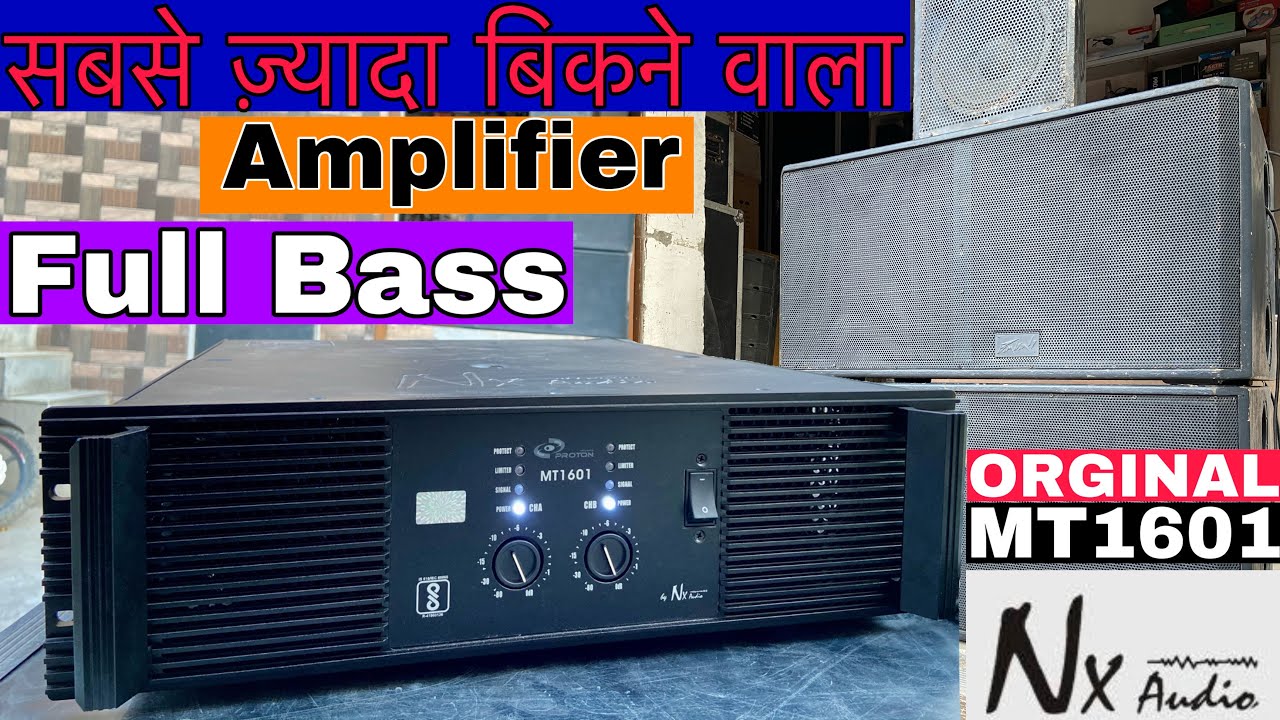 Nx Audio MT1601 आज भी बाप है। 6000W Dj Amplifier Bass की लगा देता है।