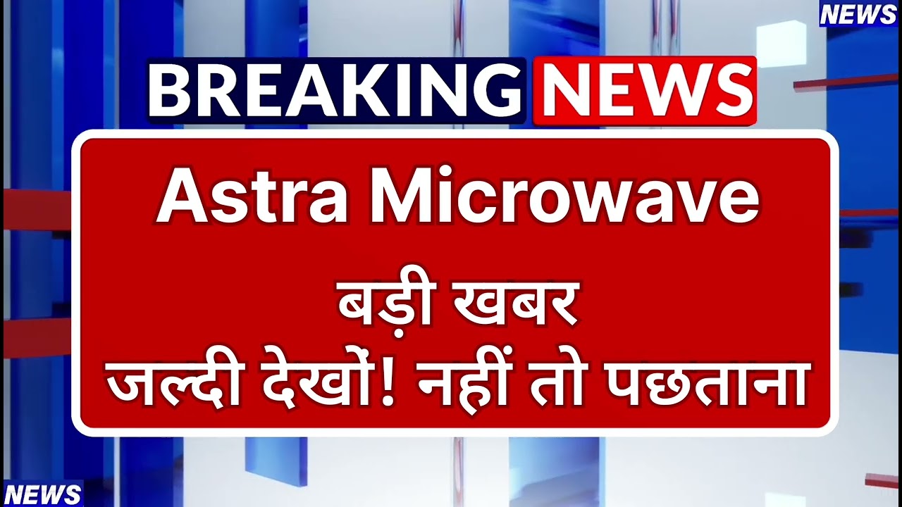 Astra Microwave Stock Latest News ⚫ Astra Microwave Stock News Today ⚫ Share Market