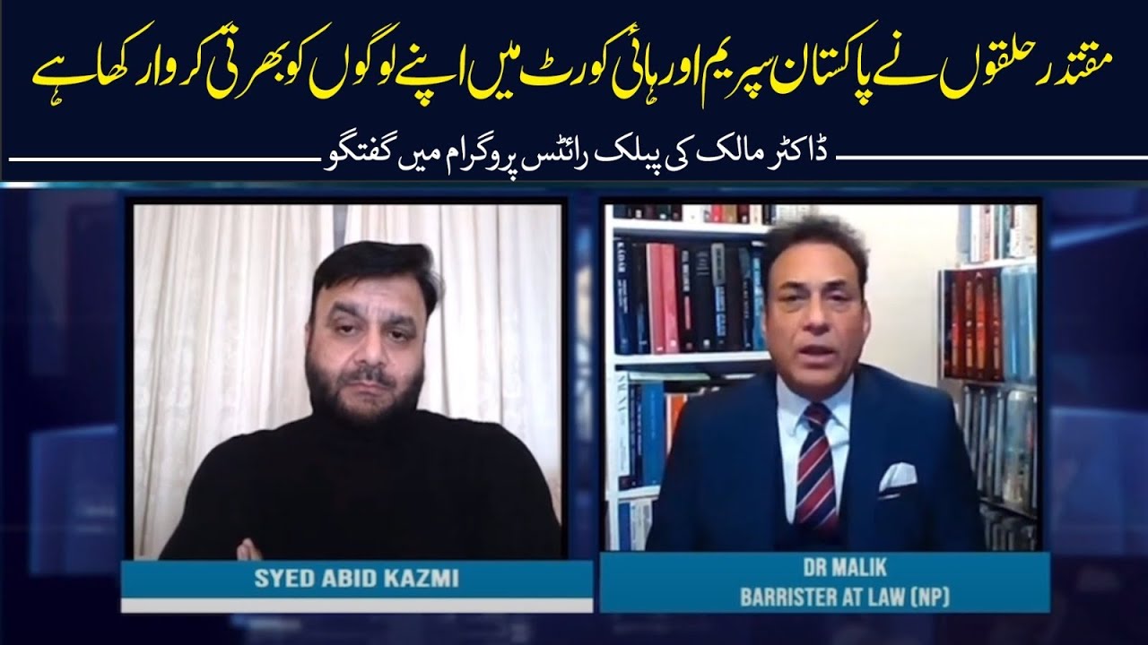 The Agencies recruited their people in the Supreme Court and High Courts of Pakistan | DR.Malik
