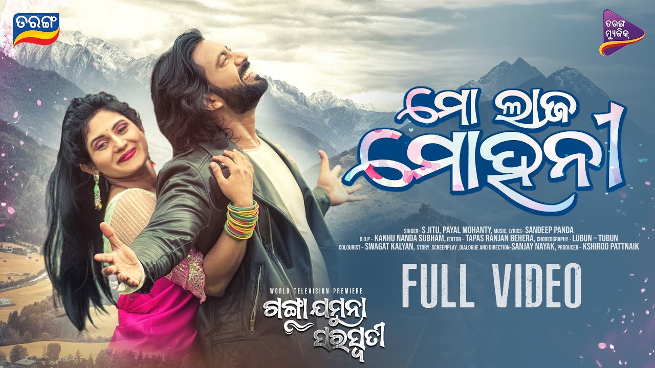 Laja Mohani -Full  Video Song | Sradha Panigrahi & Ankit Kumar | Ganga Jamuna Saraswati |TarangMusic