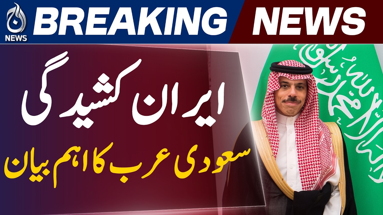 Saudi Arabia Condemns Iran Strikes | Calls for Pakistan-Qatar Mediation Revival - Aaj News