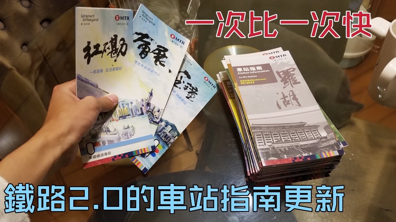 ST更新車站指南至鐵路2.0