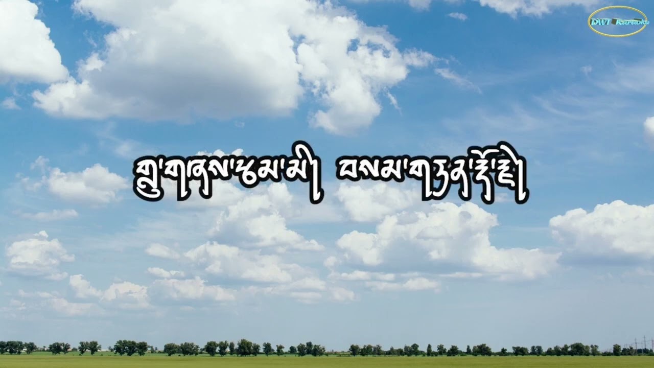 Hangtoma by Ugyen Lham & Samten Dorji Karaoke without vocal