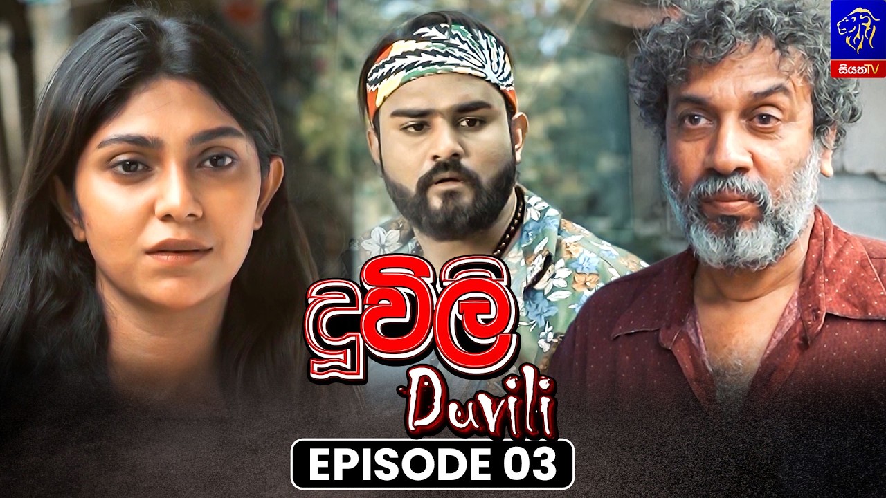 Duvili (දූවිලි) || Episode 03 || 08th July 2026 || Siyatha TV #teledrama