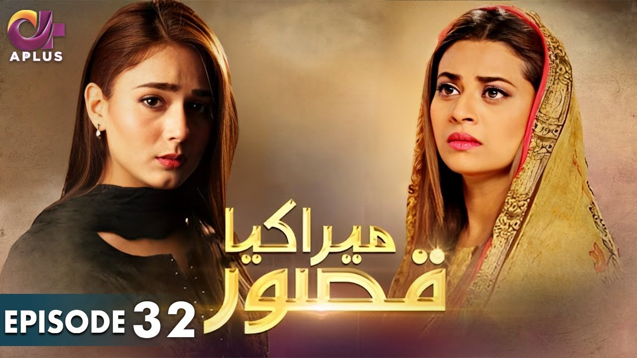 Pakistani Drama | Mera Kya Qasoor - EP 32 | Aplus Gold | Afraz, Sumaiyya, Benita David | C2M1
