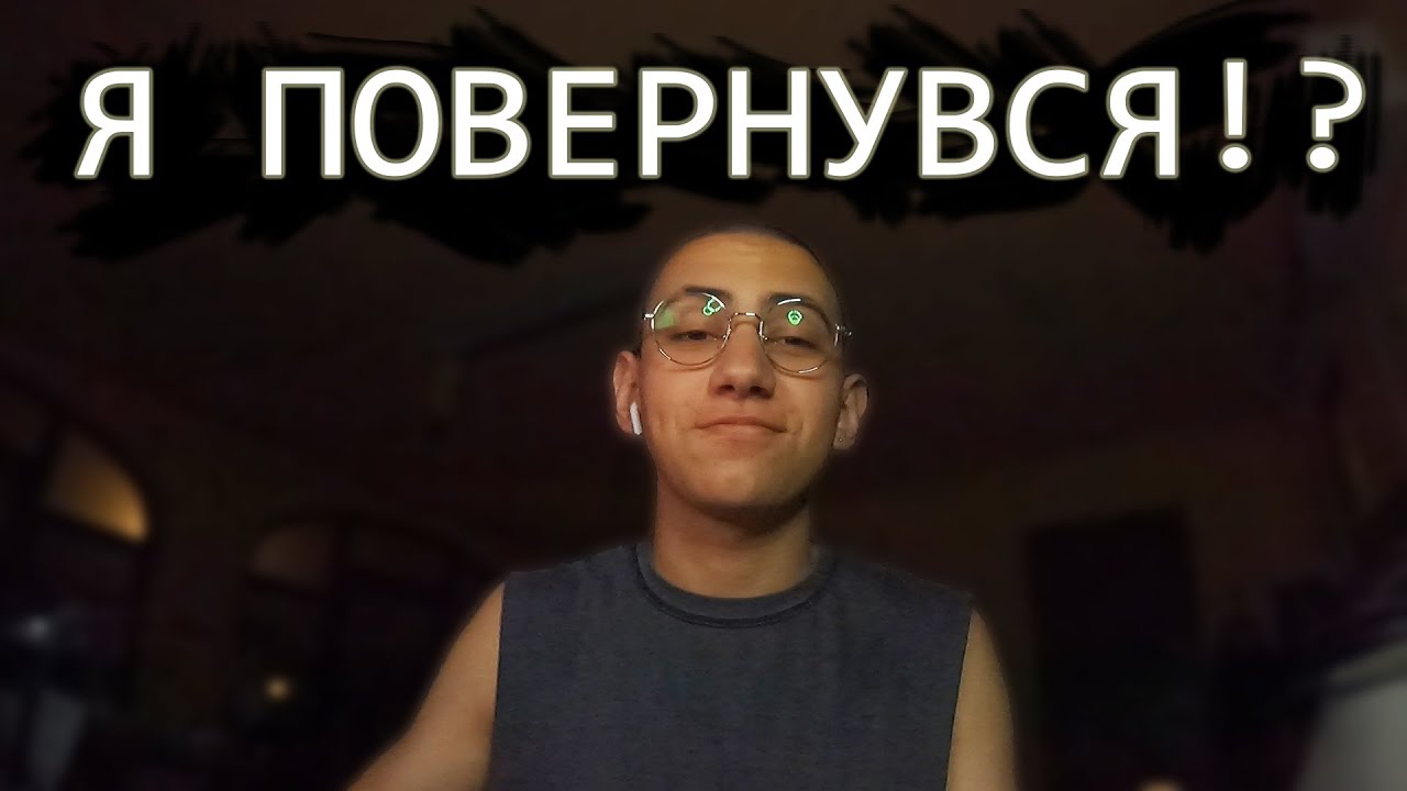 ЩО БУДЕ З КАНАЛОМ , ЧОМУ Я ЛИСИЙ , Я ПОВЕРТАЮСЬ !?