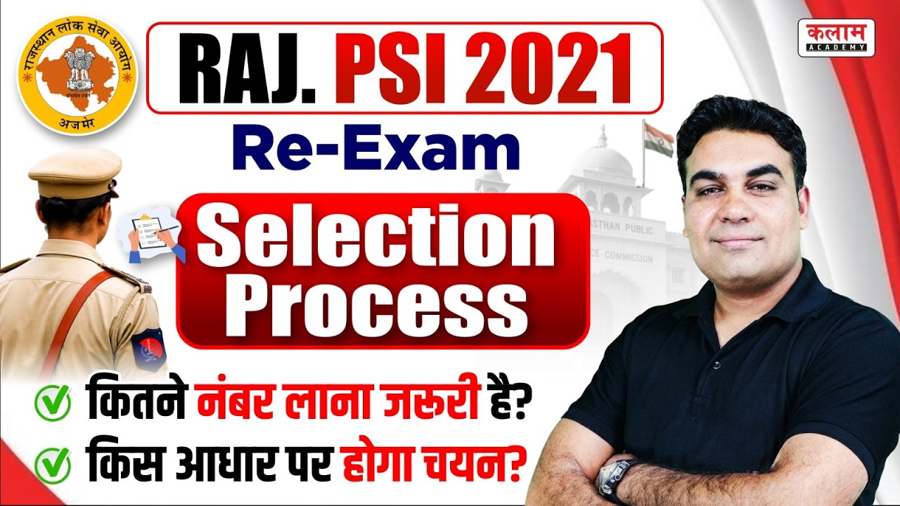 Rajasthan PSI 2021 Re-Exam | कितने नंबर पर होगा चयन? | SI Selection Process | CK Sir