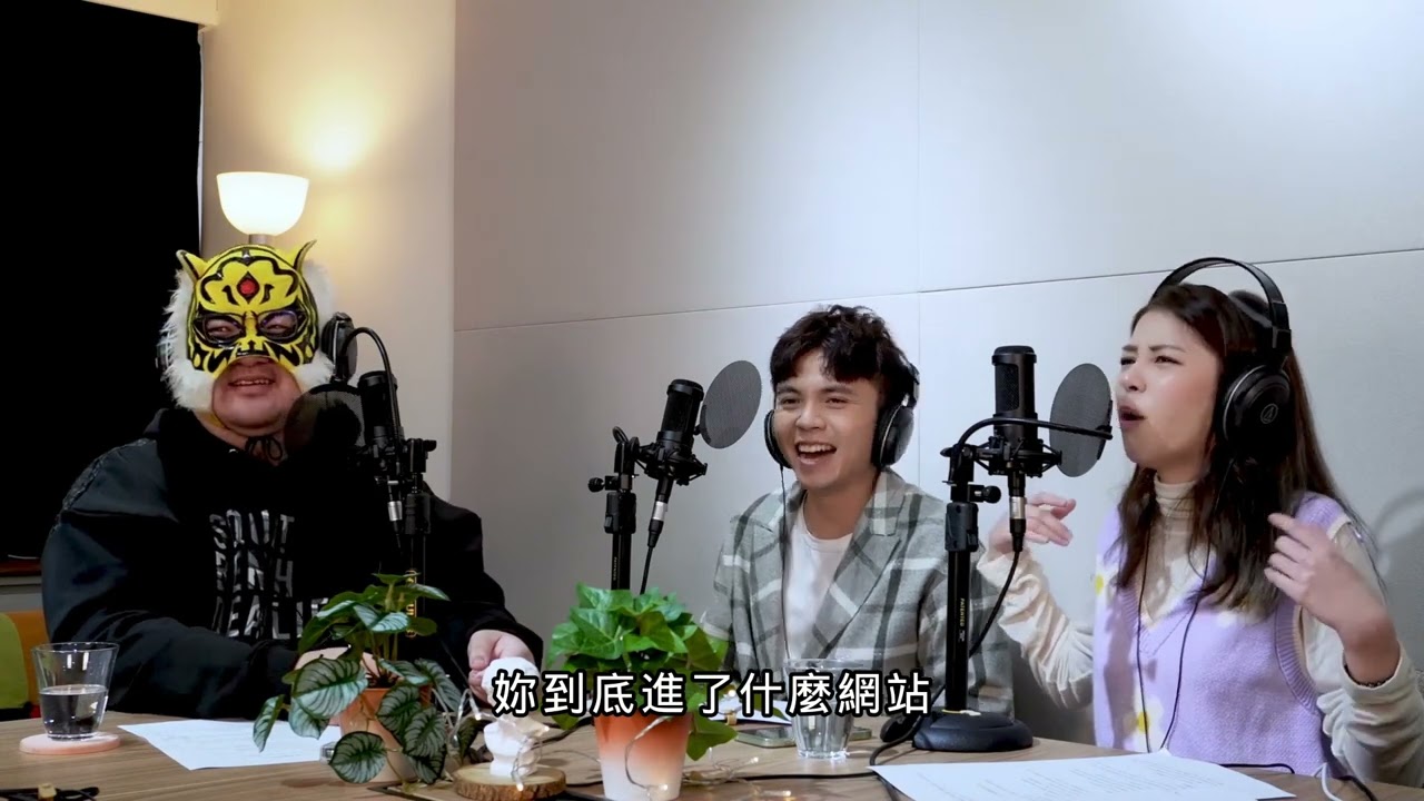 宇珊驚爆幼時謎片觀看體驗，豪平留下深刻陰影（ @中指通 訪談精華 ） @xlovecenter