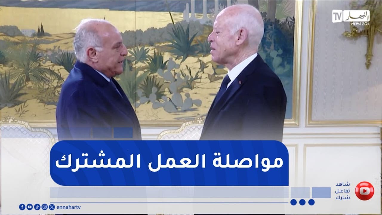 خارجية : عطاف يستقبل بتونس من قبل الرئيس التونسي