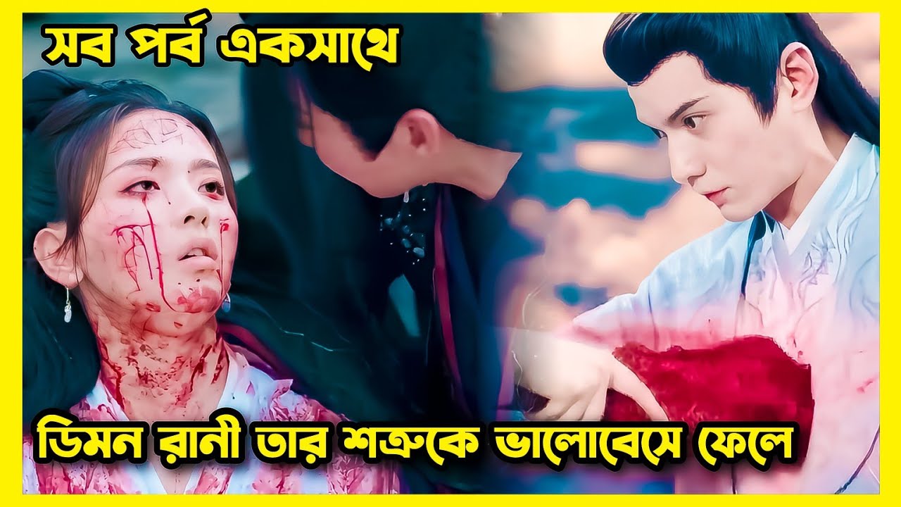 The journey of chong zi movie bangla explaination. Chinese movie explain bangla.Drama bangla explain