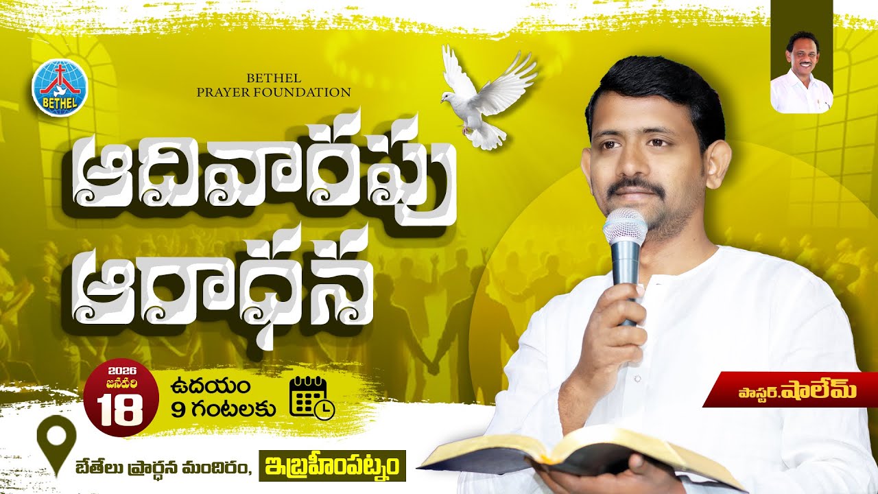SUNDAY SERVICE LIVE || ఆదివారపు ఆరాధన || Pastor.SHALEM || #bethelprayerfoundation