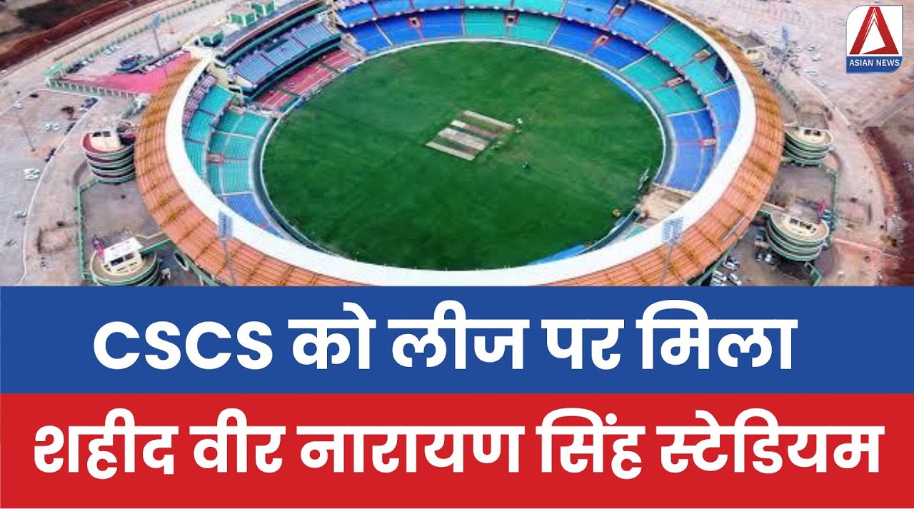 CSCS को लीज पर मिला Shaheed Veer Narayan Singh International Cricket Stadium ||