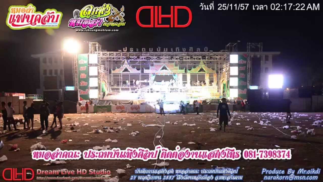 [Live-Sound] ประถมบันเทิงศิลป์ แสดงสด 2557 (เสียง Master) โรงเรียนหลักเมือง จ.มหาสารคาม 24/11/57