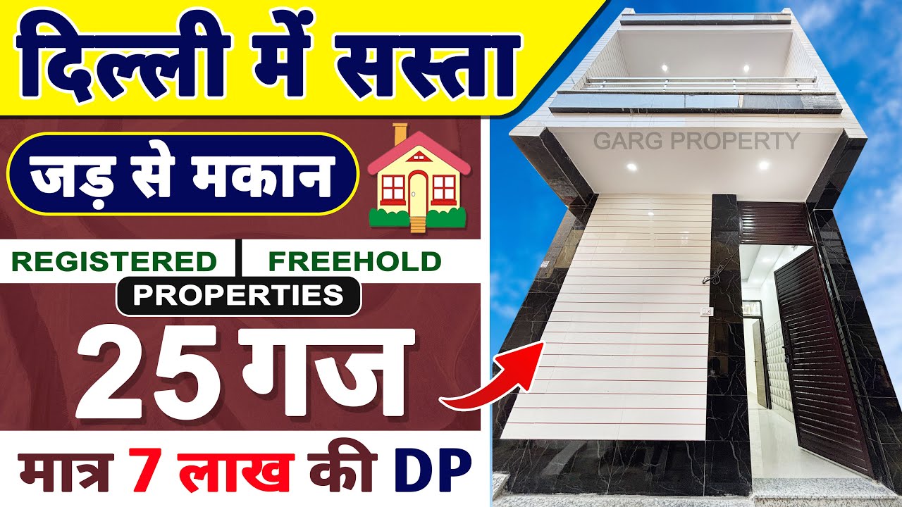 25 Gaj Independent House (Jad se Makan ) For Sale in Delhi || जड़ से Ghar House in Dwarka Mor, Delhi