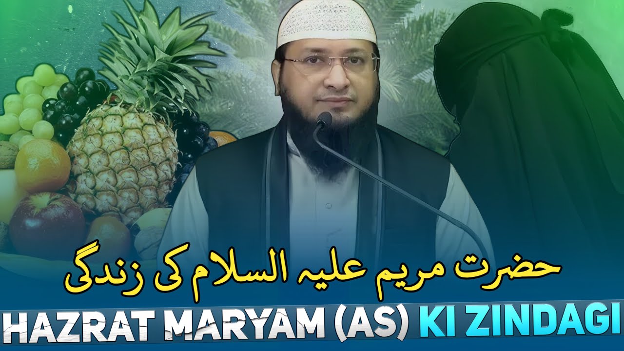 Hazrat Maryam (AS) Ki Zindagi || Heart Touching Bayan || By Hafiz Javed Usman Rabbani (RH) ||