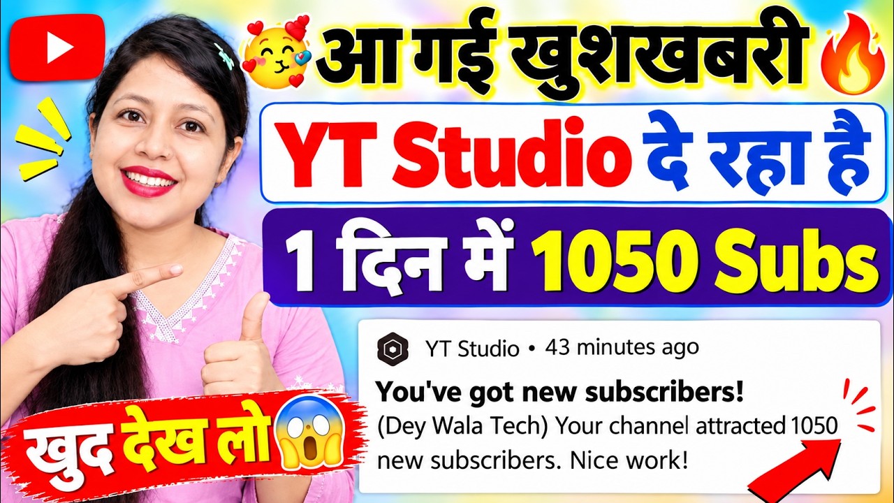 Subscriber का setting ON करते ही 1 घंटा में 1000 Subscriber पूरा ✅ | Subscriber kaise badhaye 2026