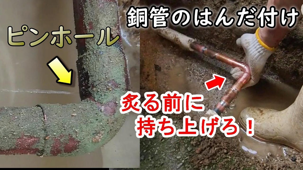 【給湯管の漏水修理】100％成功の状態じゃないと100％失敗する『銅管のはんだ付け方法』