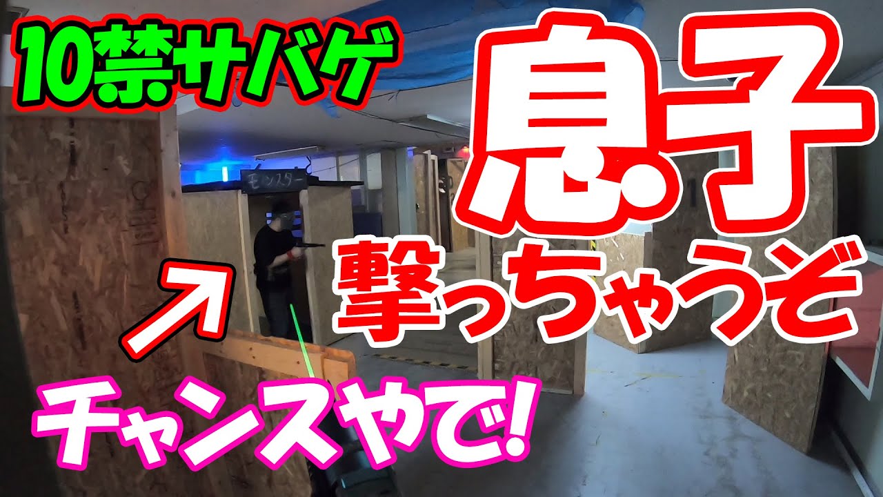 【10禁サバゲー】短編です(^^;