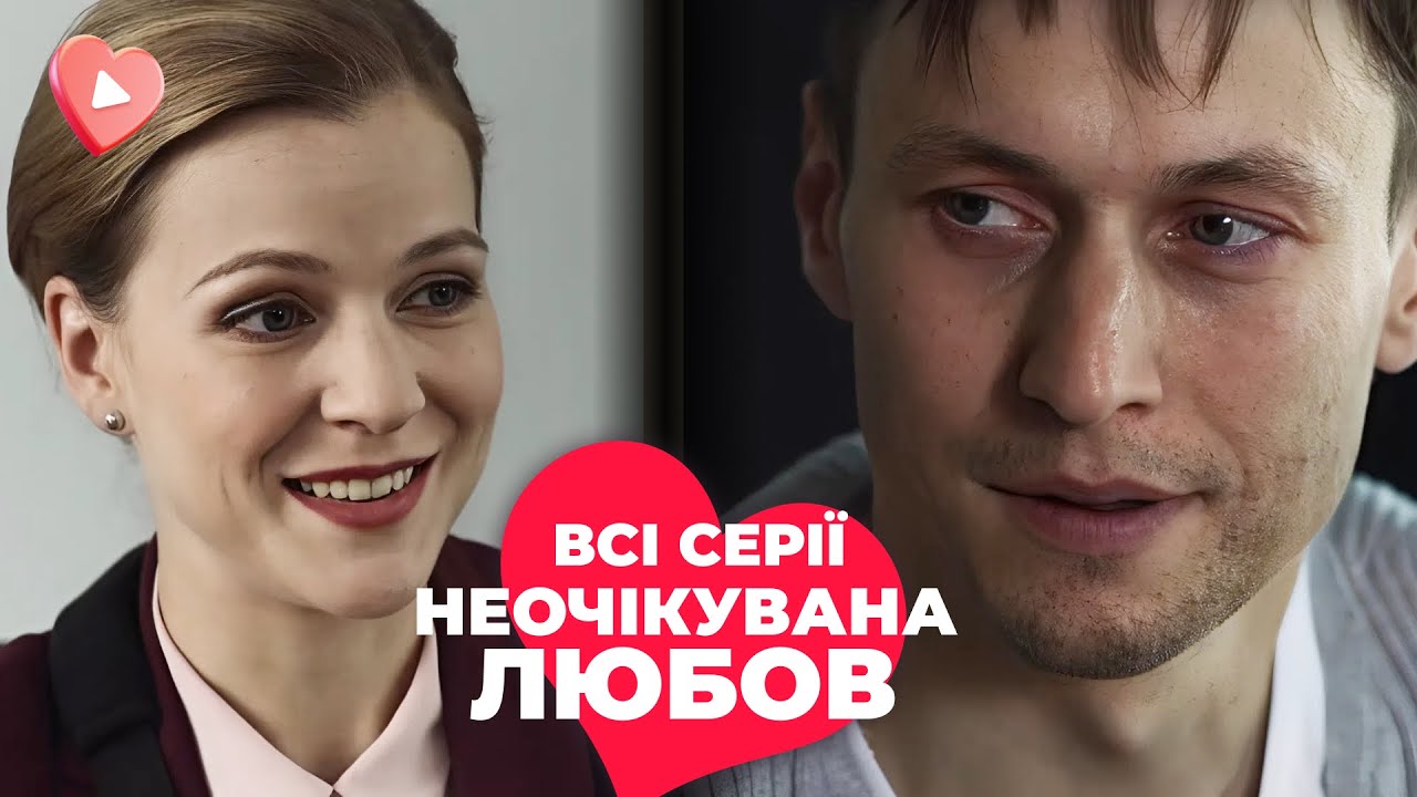 «НЕОЖИДАННАЯ ЛЮБОВЬ». Все серии | Лирическая мелодрама о любви, которая стала наградой❤️