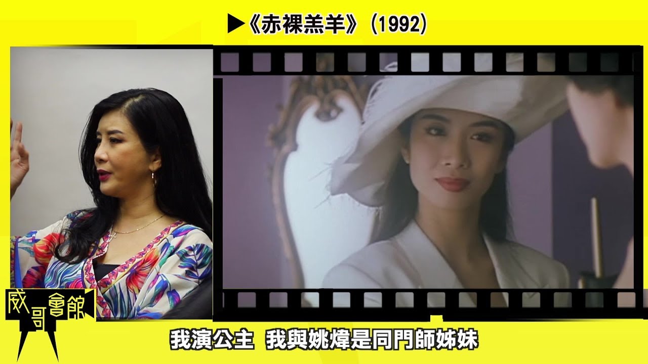 【威哥會館】第76回：Carrie Ng 吳家麗專訪(第三集長少少版本)