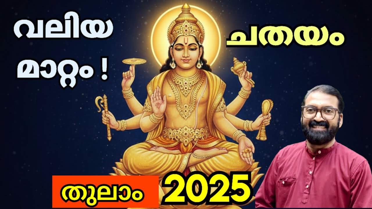 Horoscope 2025 Libra: Financial gains, but health care! | Prasantham Astro prasanthkannom 8848664869
