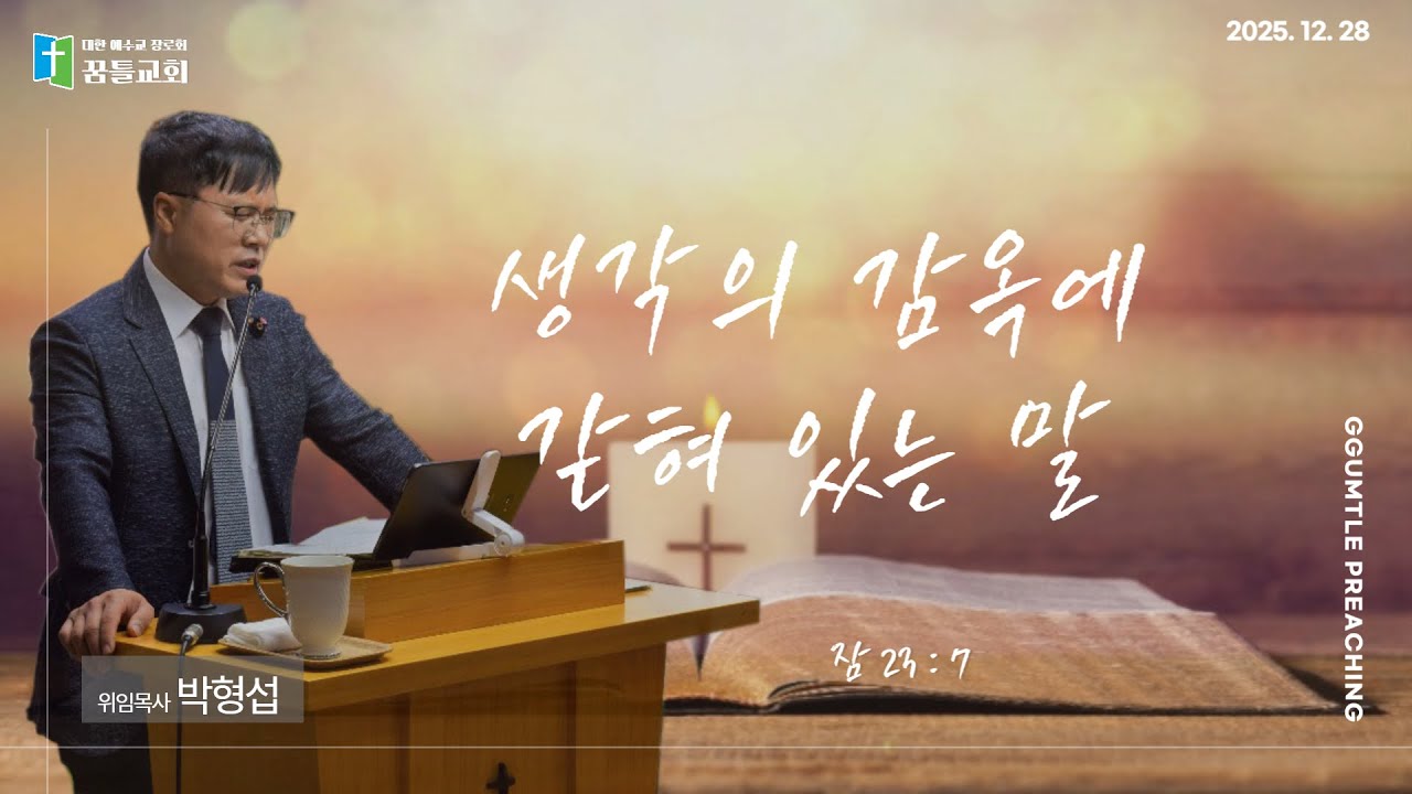 생각의 감옥에 갇혀 있는 말 (잠 23:7)